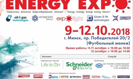 ENERGY EXPO Minsk 2018