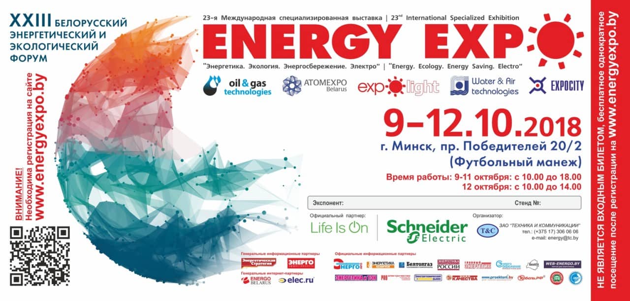 Energy Expo Minsk 2018